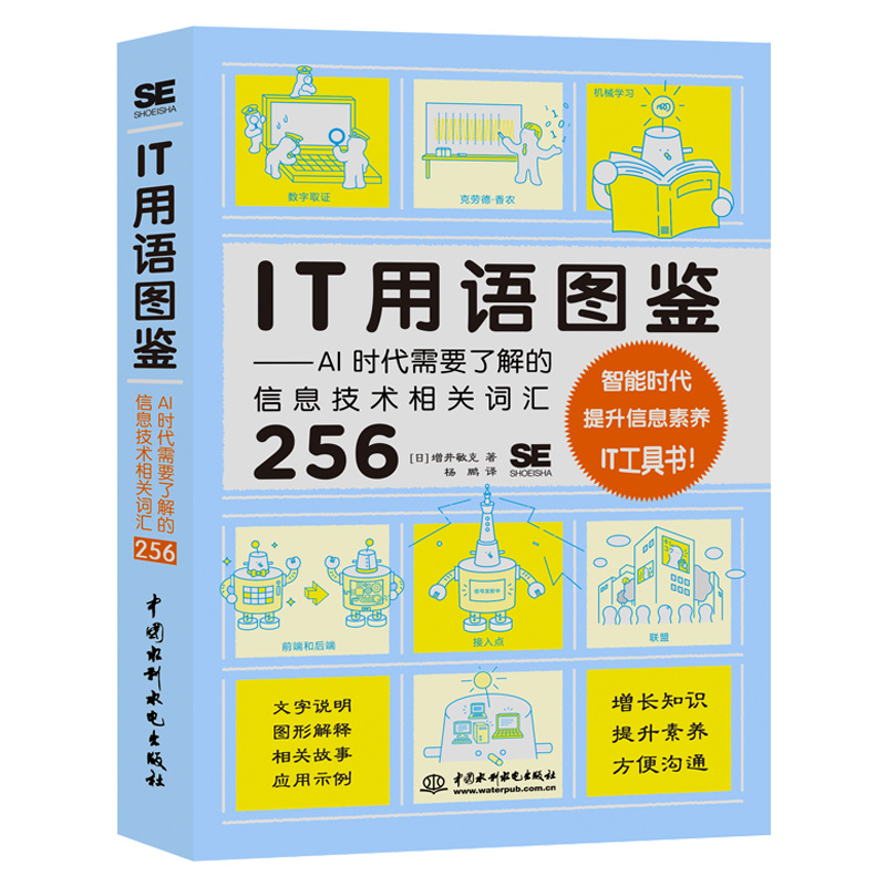 <b>IT用語圖鑒—AI時代需要了解的信息技術相</b>