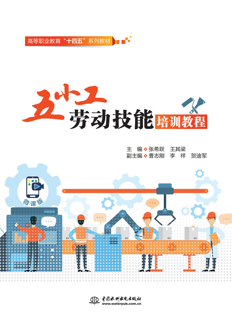 <b>“五小工”勞動技能培訓教程（高等職業(yè)</b>