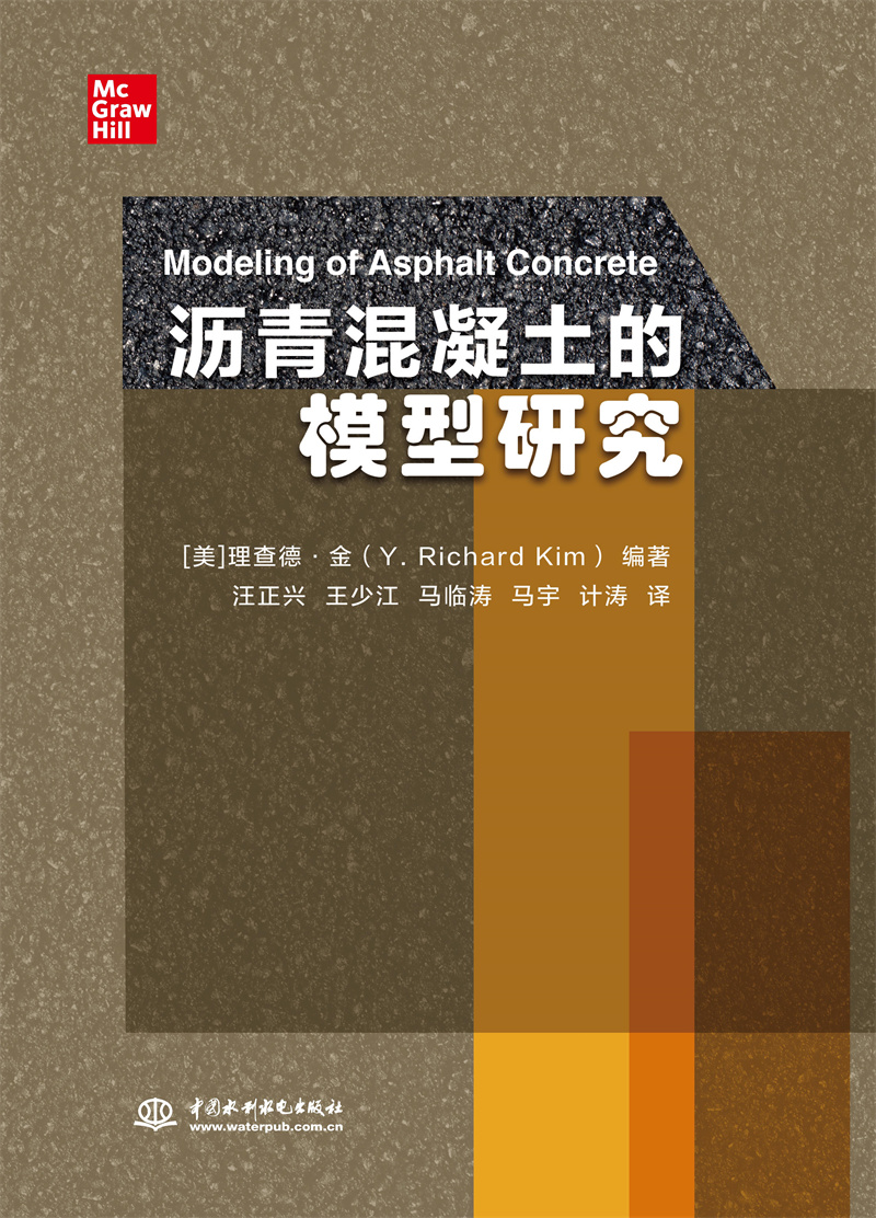 <b>瀝青混凝土的模型研究</b>
