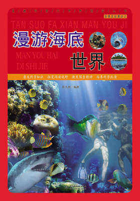 簡(jiǎn)評(píng)《漫游海底世界》