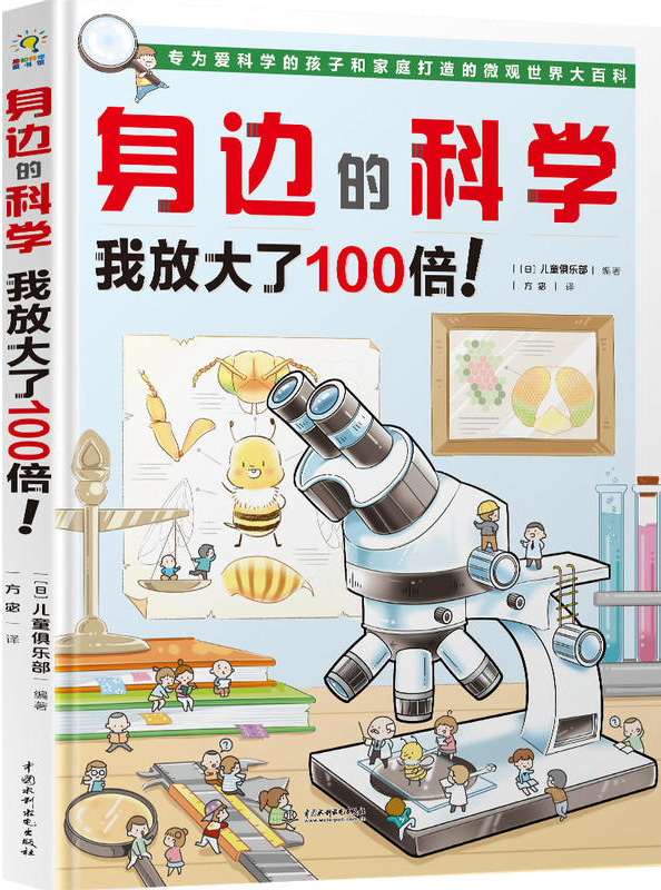 簡(jiǎn)評(píng)《身邊的科學(xué)大合集（套裝共三冊(cè)，日本兒童親子互動(dòng)生活大百科）》