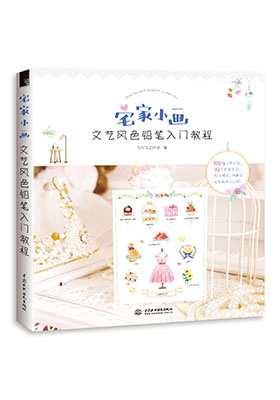 熱愛文藝生活，一起畫畫吧！