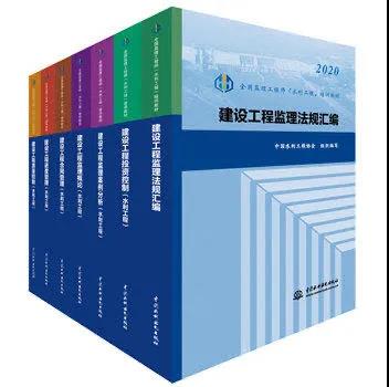 全國監(jiān)理工程師(水利工程)培訓教材