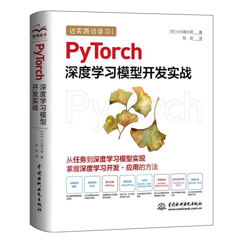 <b>PyTorch深度學習模型開發實戰</b>