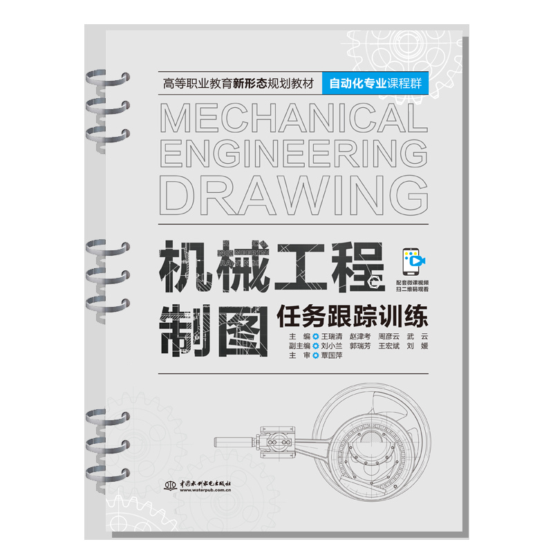 <b>機械工程制圖任務跟蹤訓練（高等職業(yè)教</b>