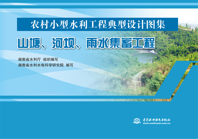 <b>山塘、河壩、雨水集蓄工程（農(nóng)村小型水</b>