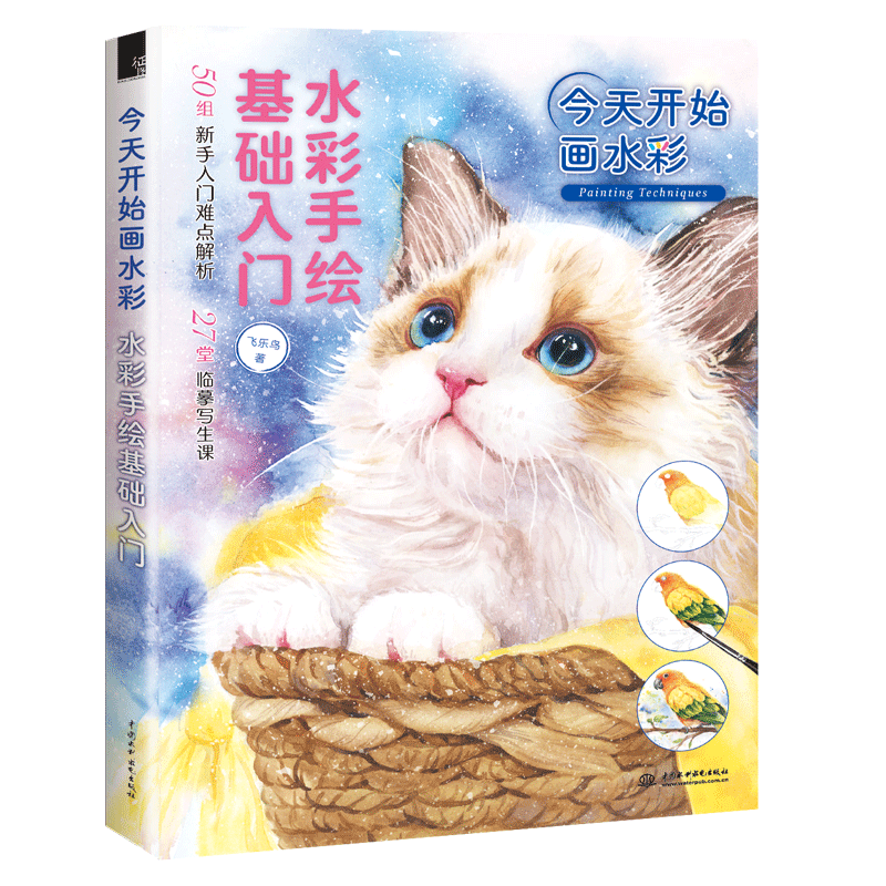 今天開始畫水彩 水彩手繪基礎(chǔ)入門