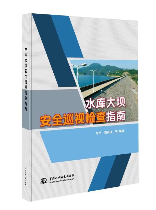 <b>河流系統健康預警理論與方法</b>
