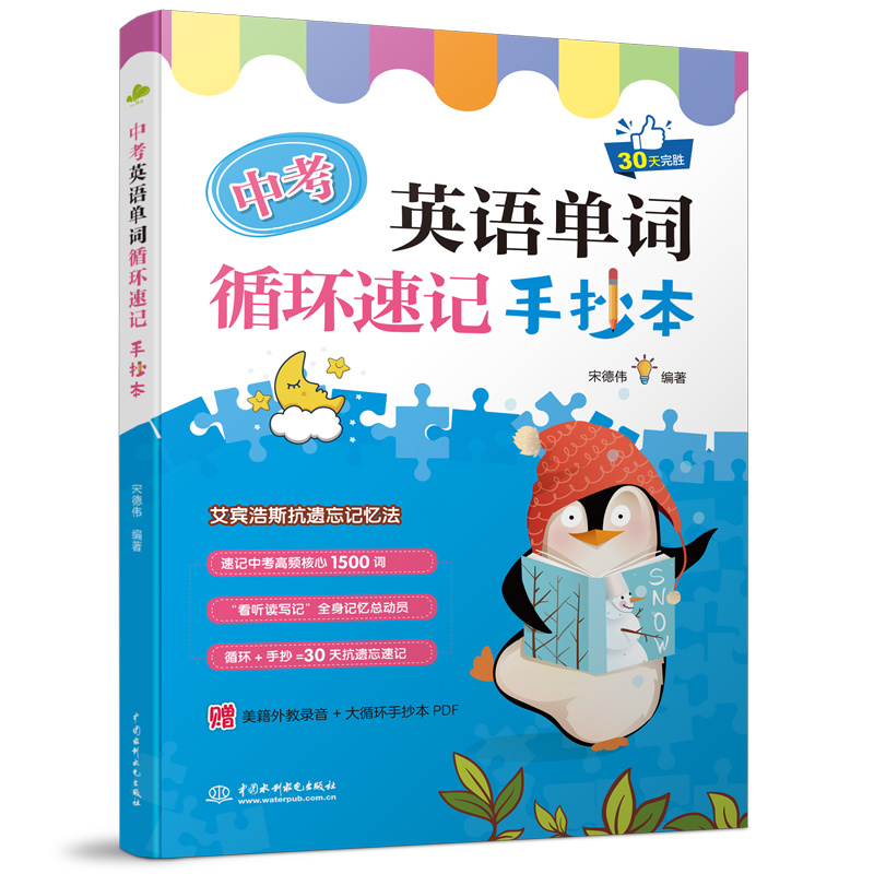 <b>中考英語單詞循環(huán)速記手抄本</b>