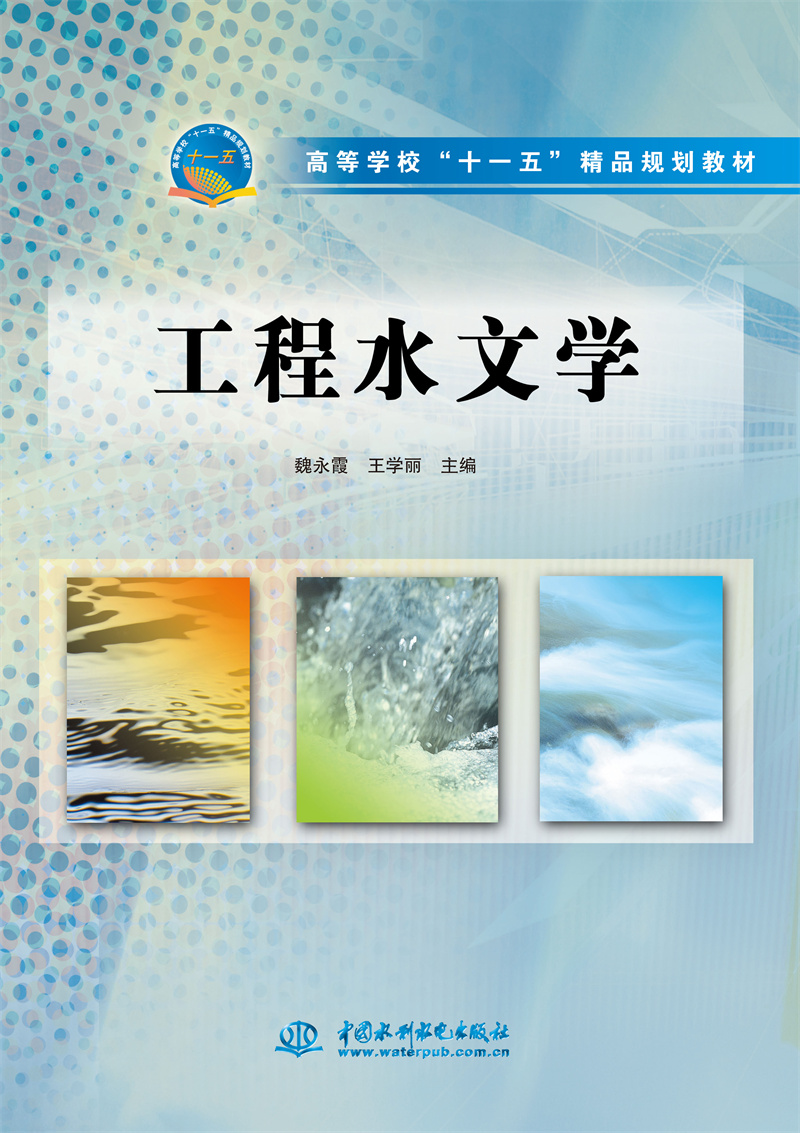 <b>工程水文學</b>