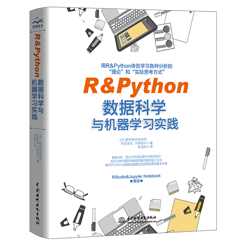<b>R&Python數(shù)據(jù)科學與機器學習實踐</b>