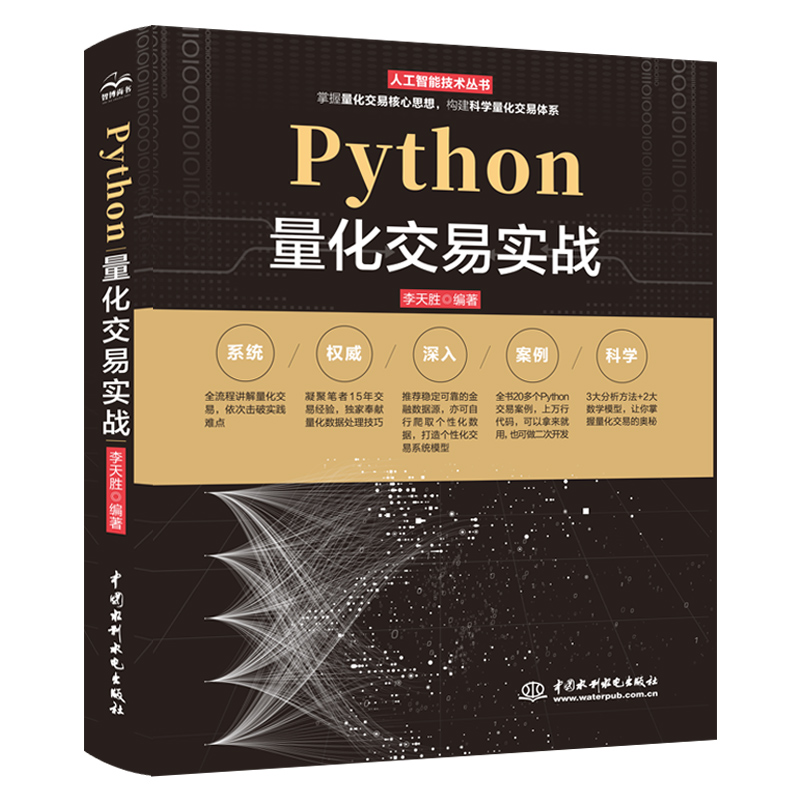 <b>Python量化交易實戰(zhàn)</b>