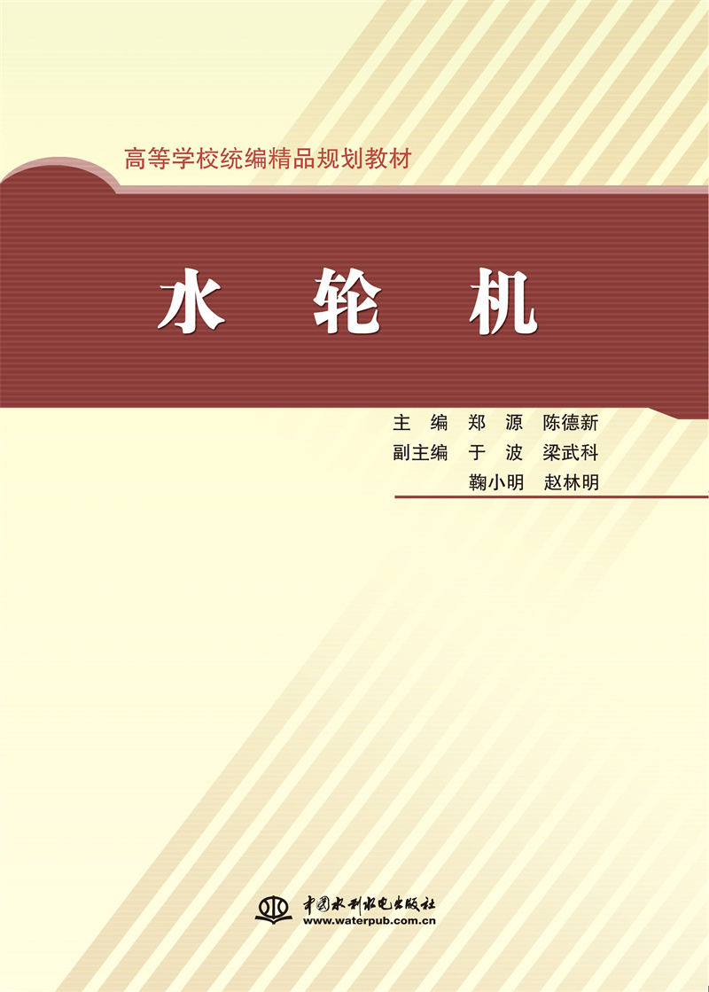 <b>水輪機(jī)</b>