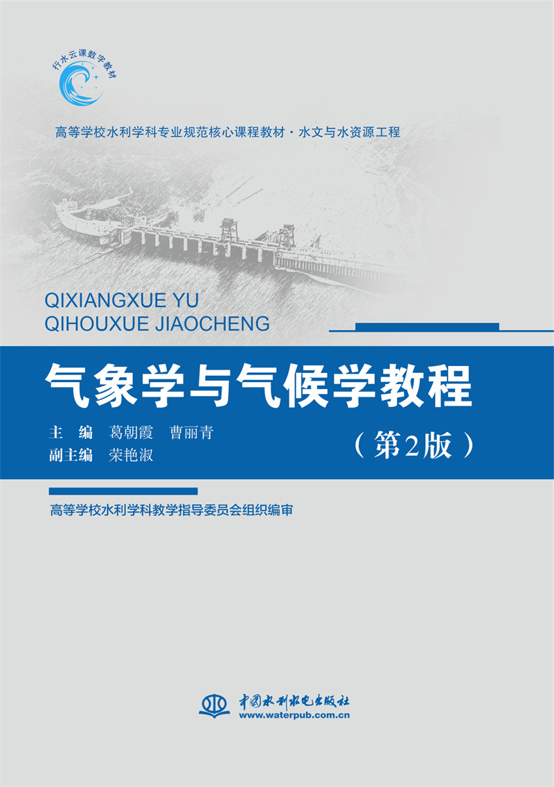 <b>氣象學(xué)與氣候?qū)W教程（第2版）（高等學(xué)校</b>