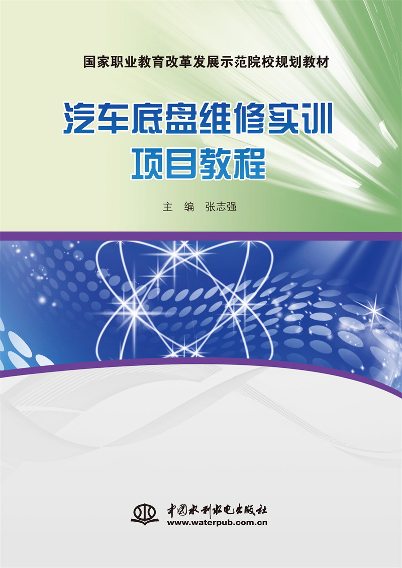 <b>汽車底盤維修實訓項目教程（國家職業教</b>