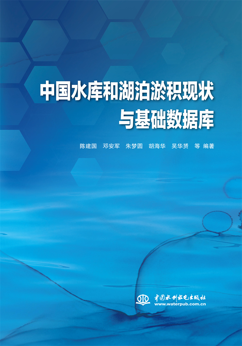 <b>中國水庫和湖泊淤積現狀與基礎數據庫</b>