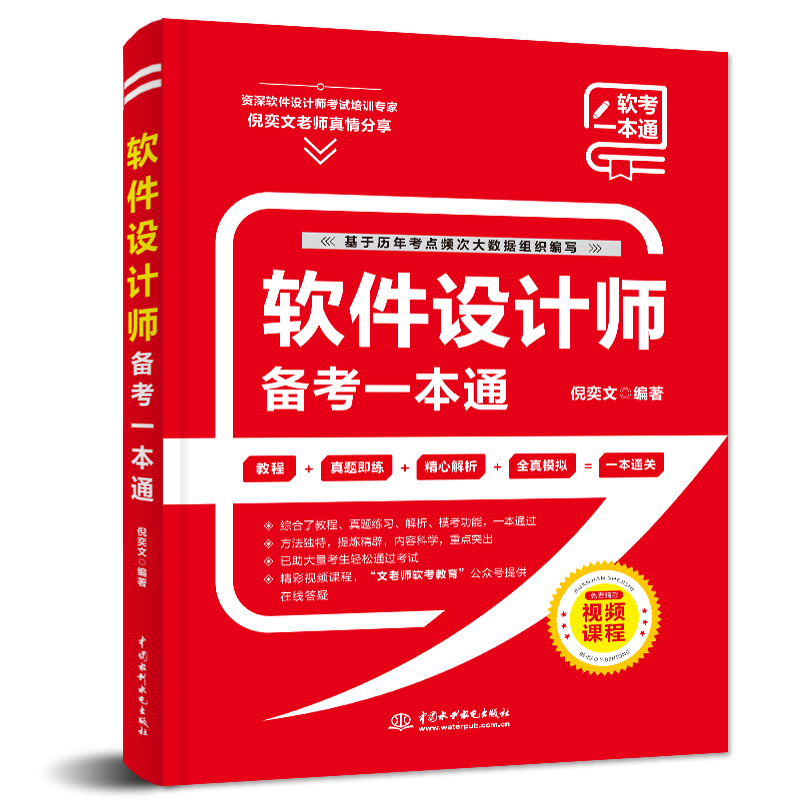 <b>軟件設計師備考一本通</b>