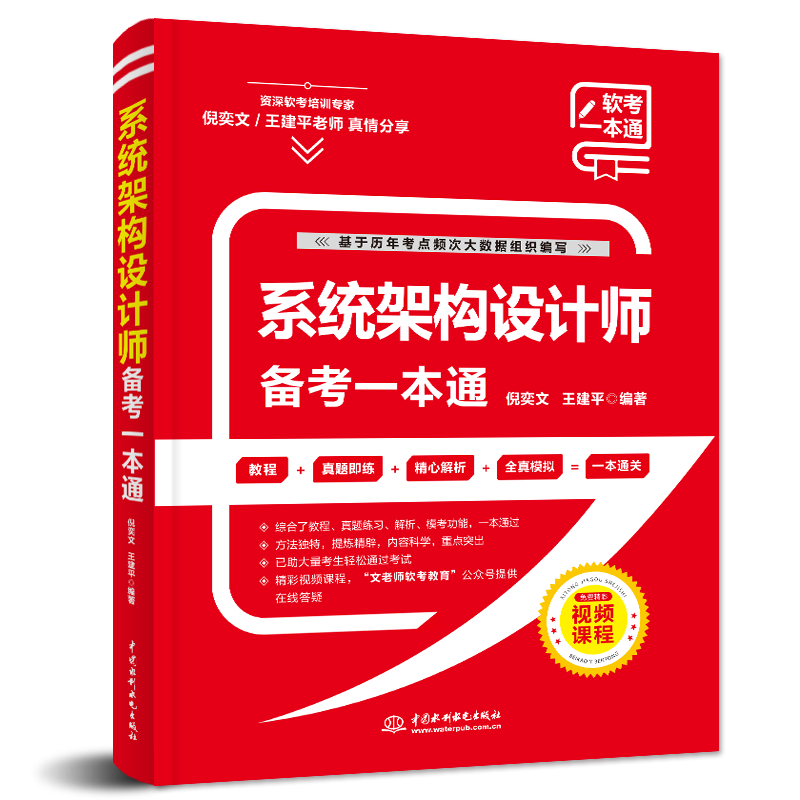 <b>系統(tǒng)架構設計師備考一本通</b>