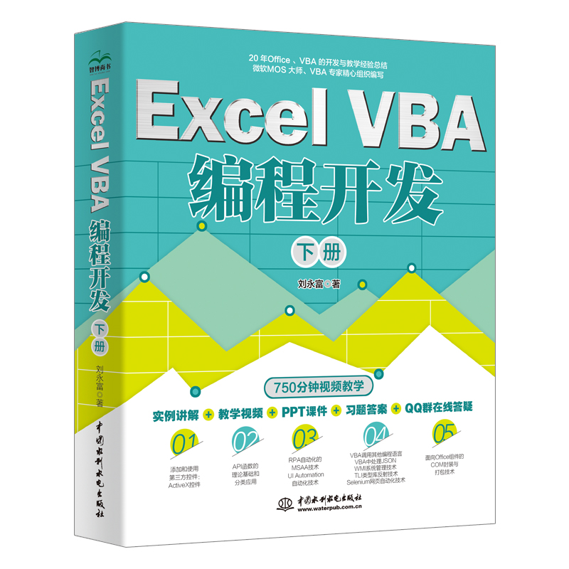 <b>Excel VBA 編程開發(fā)（下冊）</b>