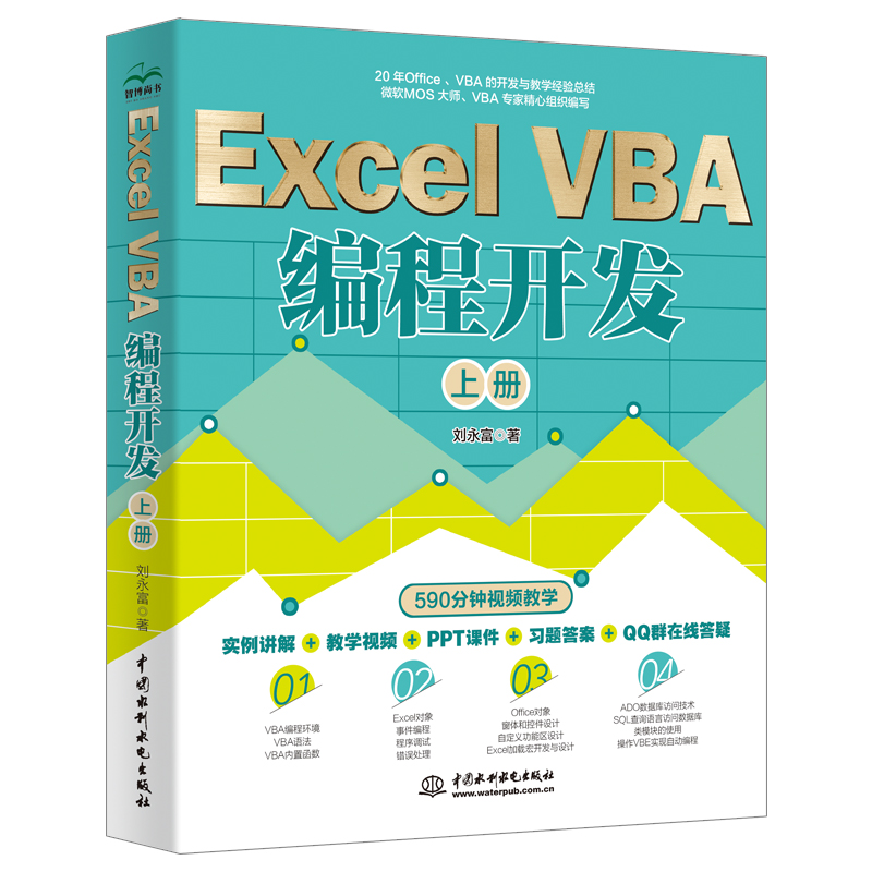 <b>Excel VBA 編程開發(fā)（上冊）</b>