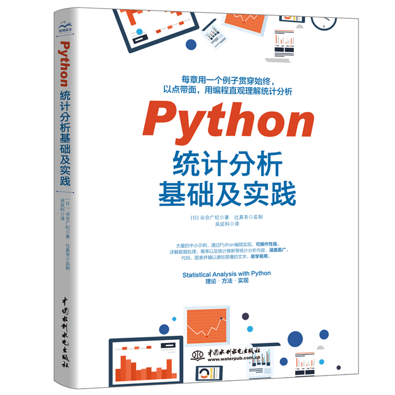 <b>Python統(tǒng)計分析基礎及實踐</b>