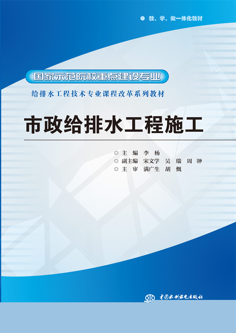 <b>市政給排水工程施工</b>