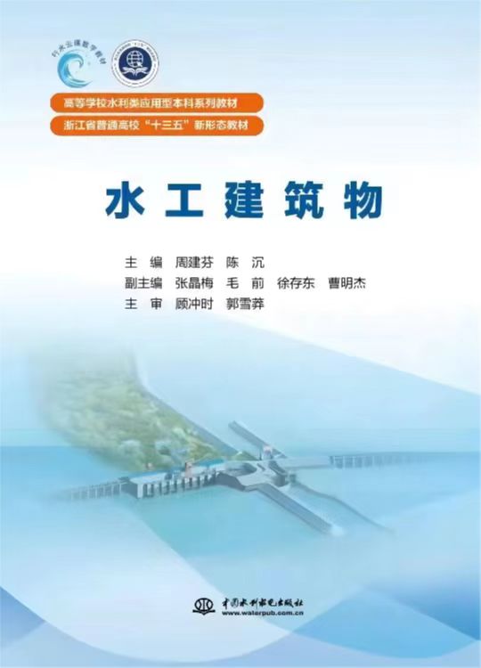 <b>水工建筑物（高等學校水利類應用型本科</b>