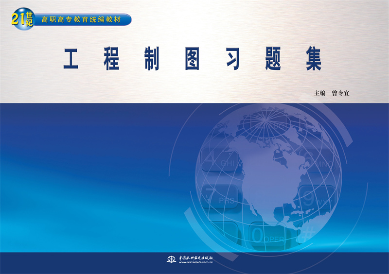 <b>工程制圖習(xí)題集</b>