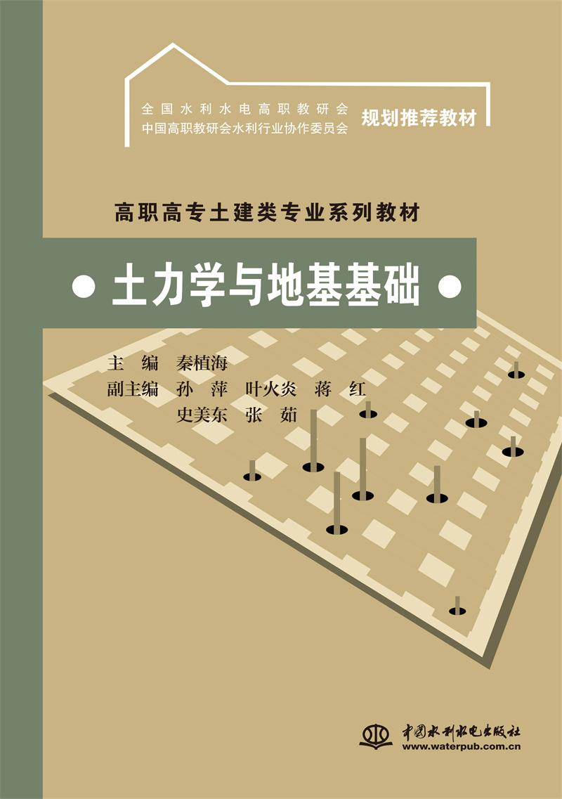 <b>土力學與地基基礎(chǔ)</b>