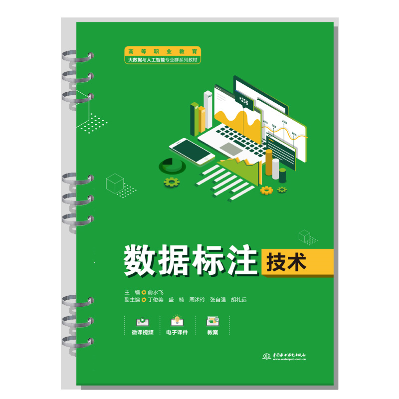 <b>數(shù)據(jù)標注技術(shù)（高等職業(yè)教育大數(shù)據(jù)與人</b>