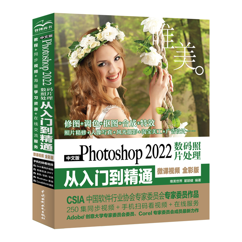 <b>中文版Photoshop 2022數(shù)碼照片處理從入門到</b>
