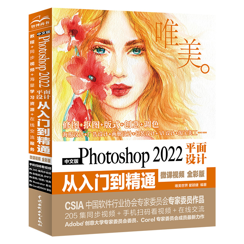 <b>中文版Photoshop 2022平面設(shè)計從入門到精通</b>