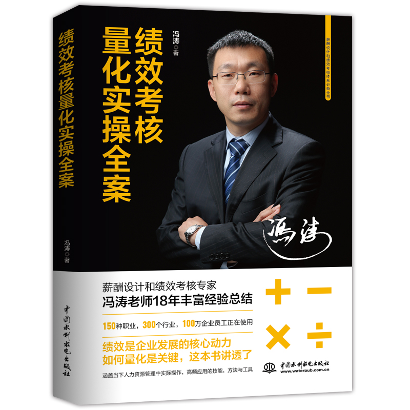 績(jī)效考核量化實(shí)操全案