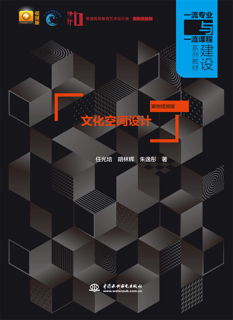 <b>文化空間設計（案例視頻版）（普通高等</b>