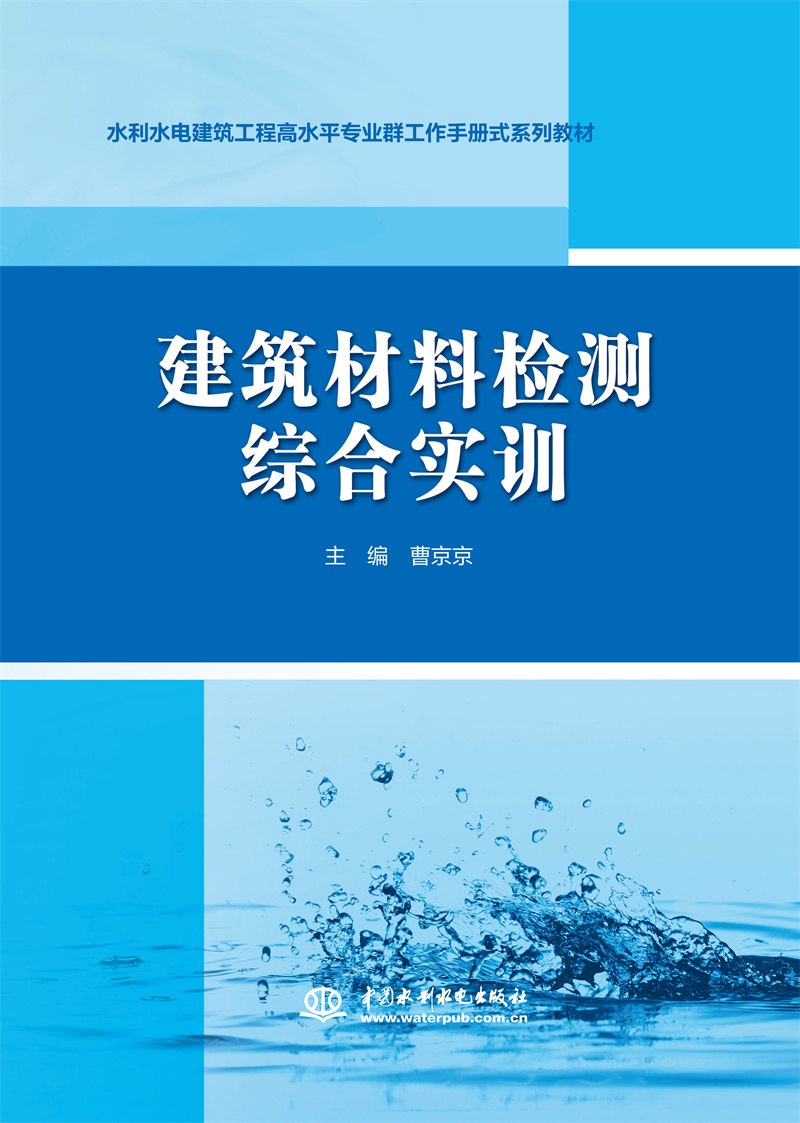 <b>建筑材料檢測綜合實訓（高等職業教育新</b>