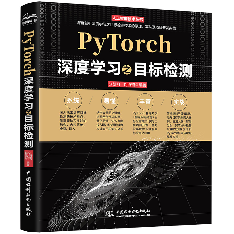 PyTorch深度學(xué)習(xí)之目標(biāo)檢測(cè)