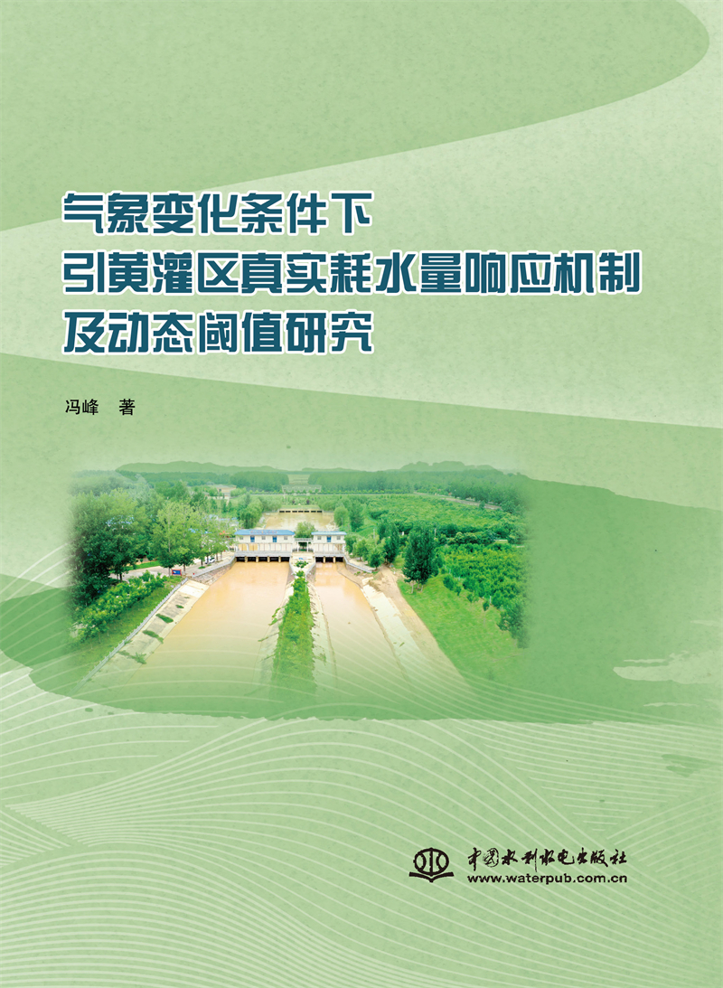 氣象變化條件下引黃灌區(qū)真實耗水量響應(yīng)