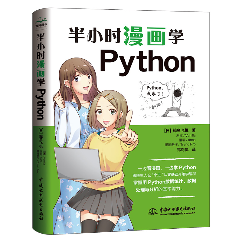 半小時漫畫學(xué)Python