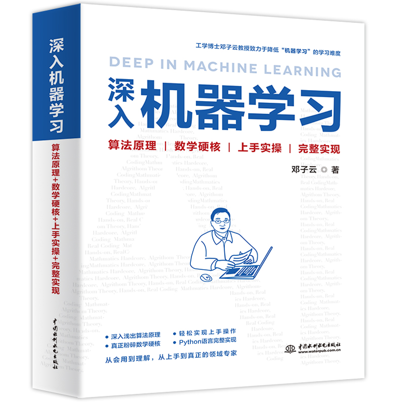 <b>深入機(jī)器學(xué)習(xí)</b>