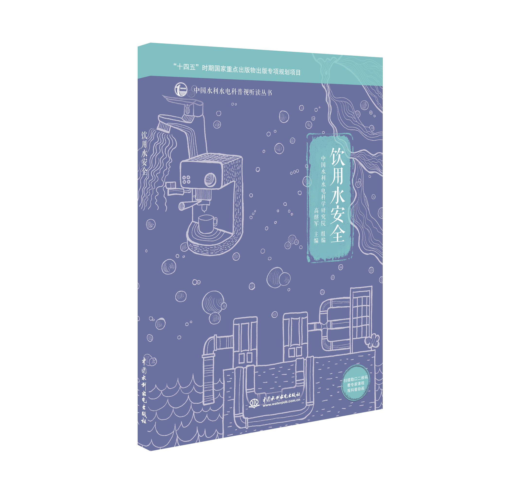 <b>飲用水安全（中國(guó)水利水電科普視聽讀叢</b>