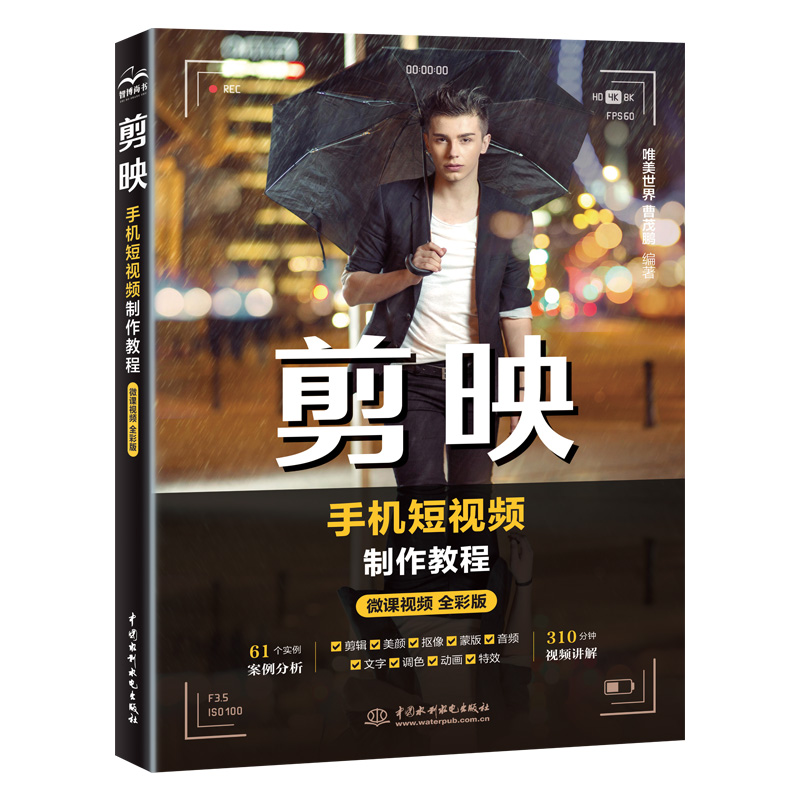 <b>剪映手機(jī)短視頻制作教程</b>