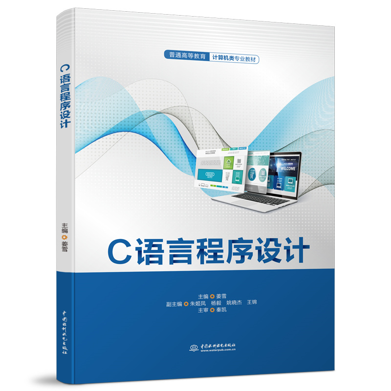 <b>C語言程序設計（普通高等教育計算機類專</b>