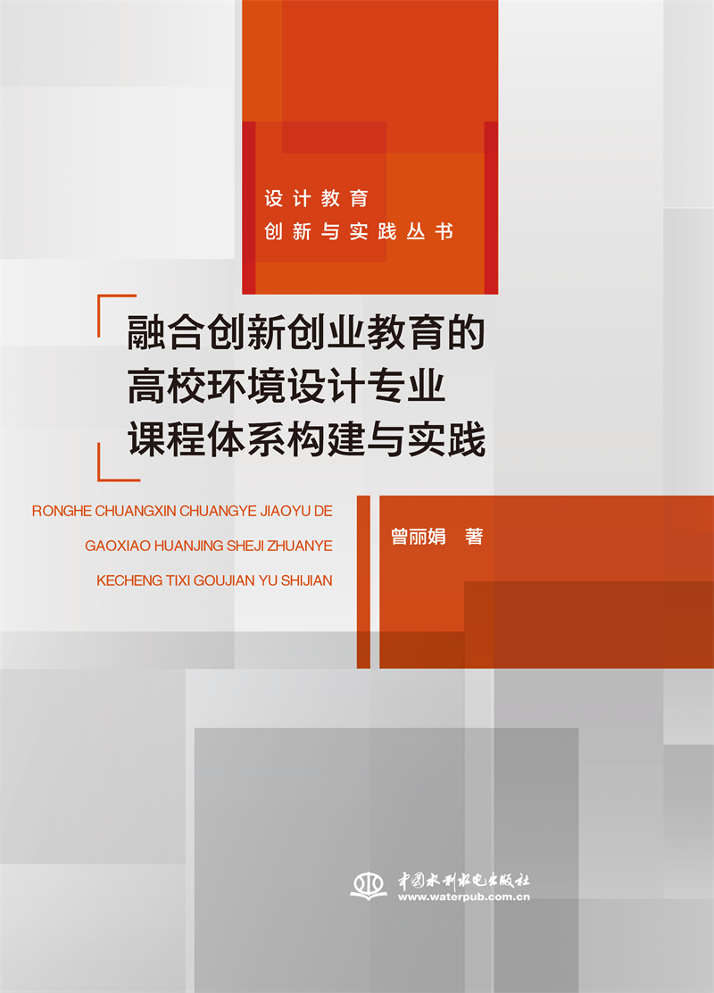 <b>融合創新創業教育的高校環境設計專業課</b>
