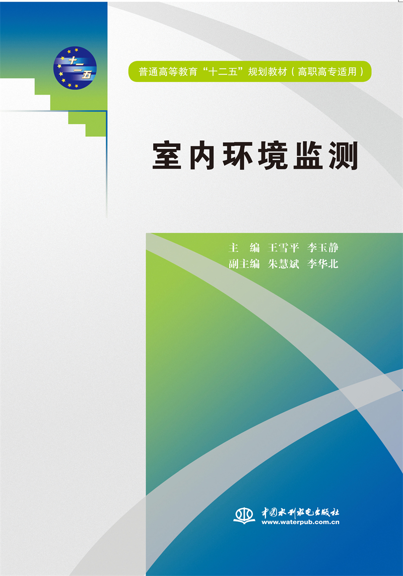 <b>室內(nèi)環(huán)境監(jiān)測</b>