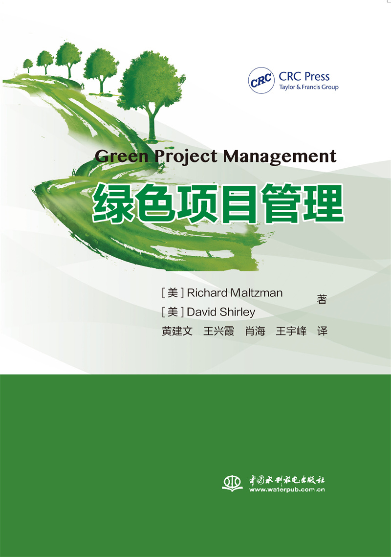 綠色項(xiàng)目管理