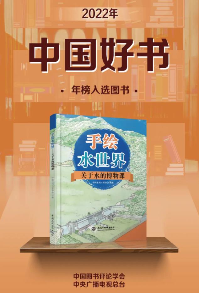 “2022中國好書”！ 這本《手繪水世界——關于水的博物課》好在哪兒？