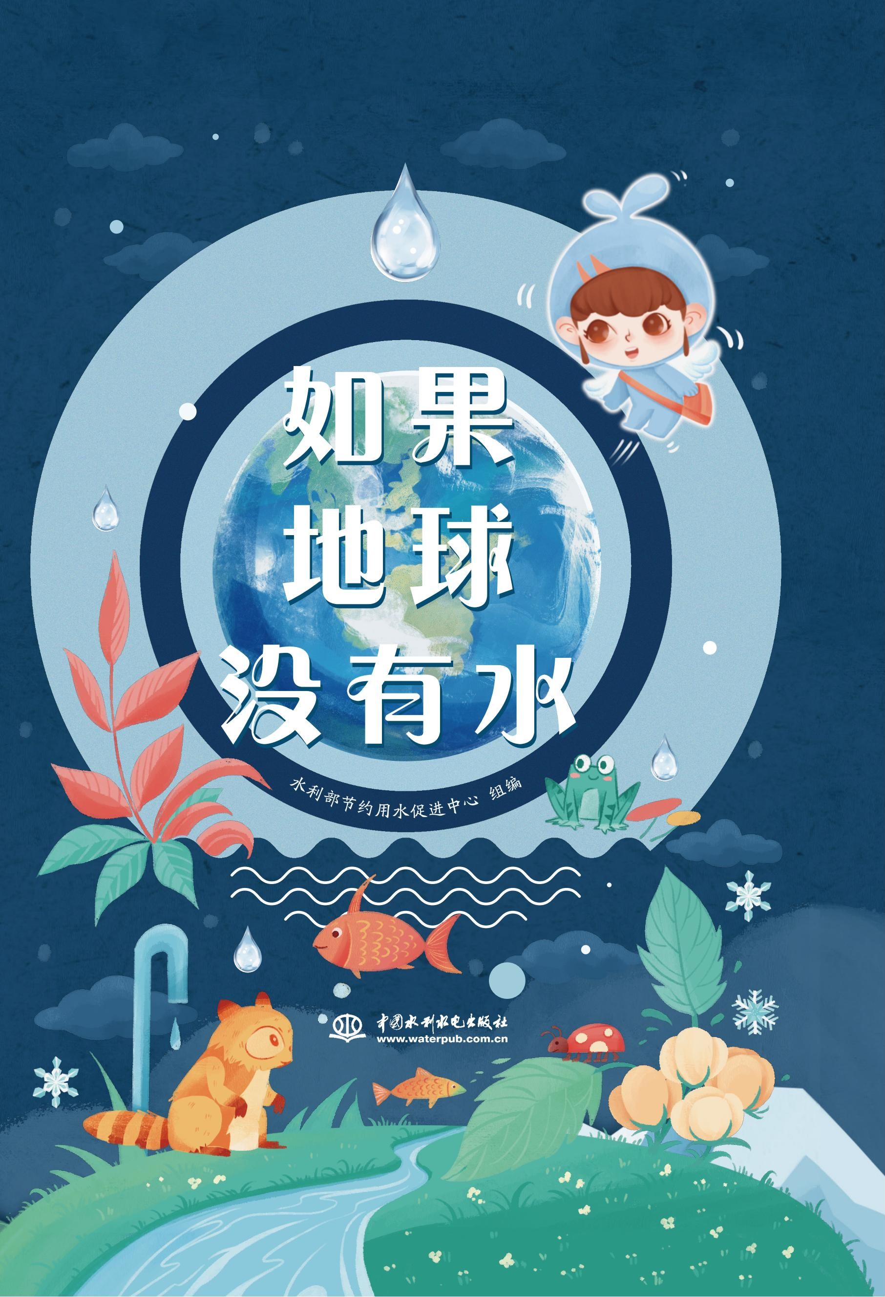 <b>如果地球沒(méi)有水</b>