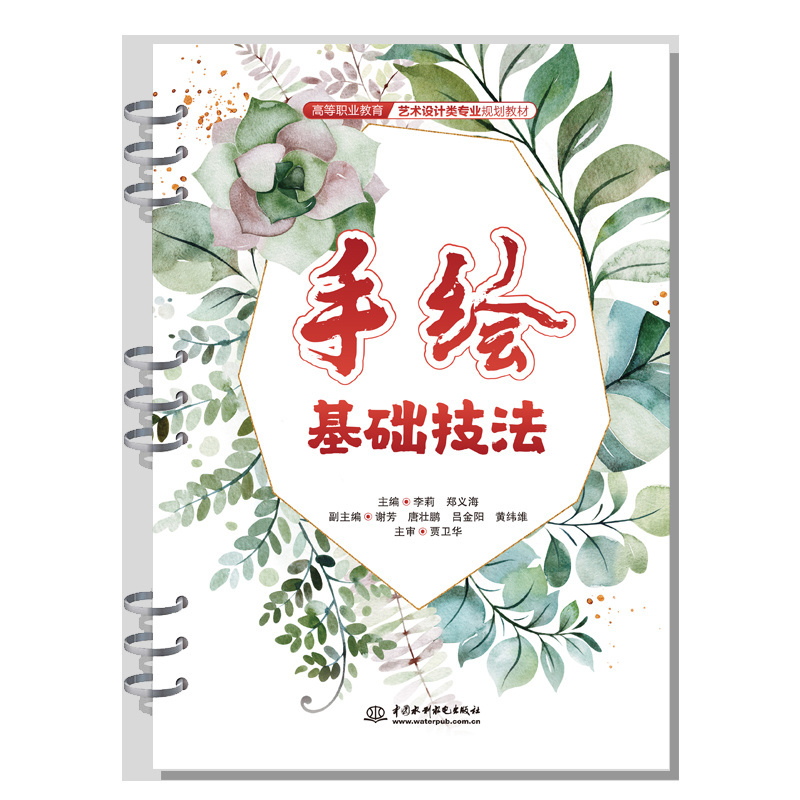 <b>手繪基礎(chǔ)技法（高等職業(yè)教育藝術(shù)設(shè)計(jì)類</b>
