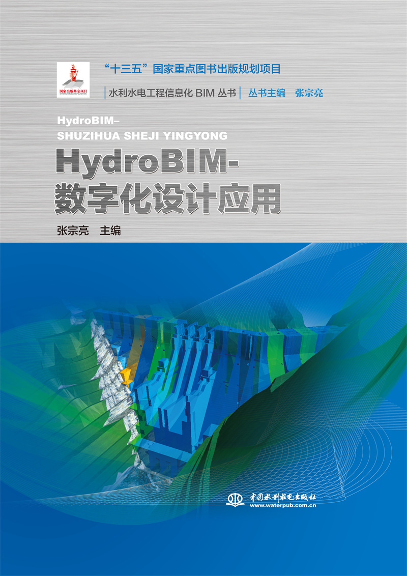 <b>HydroBIM- 數(shù)字化設(shè)計應(yīng)用（水利水電工程信</b>