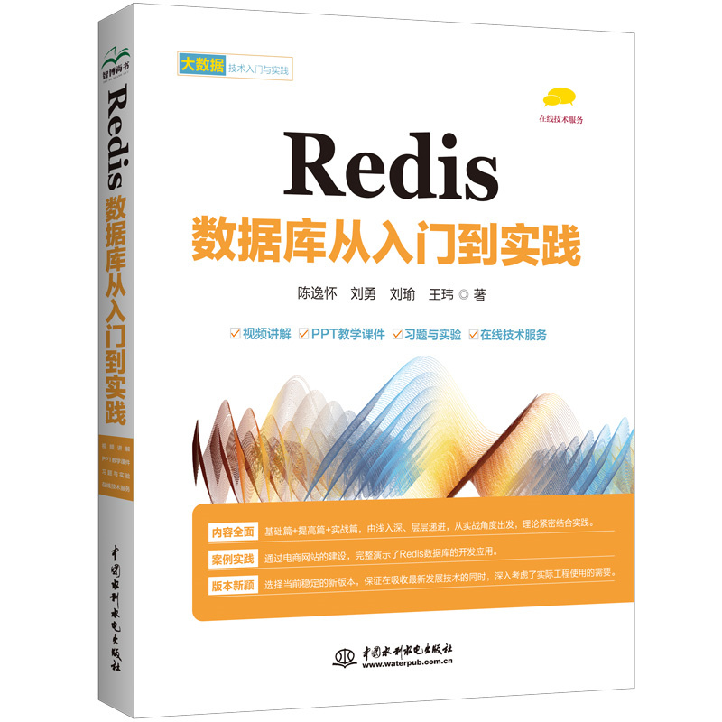 <b>Redis 數(shù)據(jù)庫從入門到實踐</b>